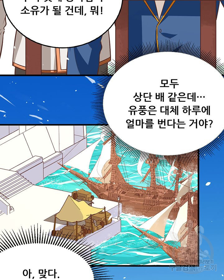 오늘부터 성주 175화 - 웹툰 이미지 29