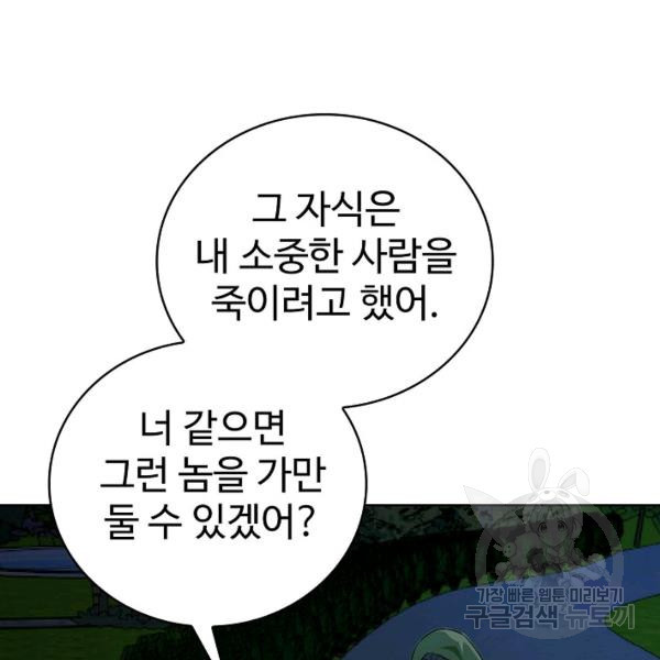 무법신선의 도시강림 34화 - 웹툰 이미지 18