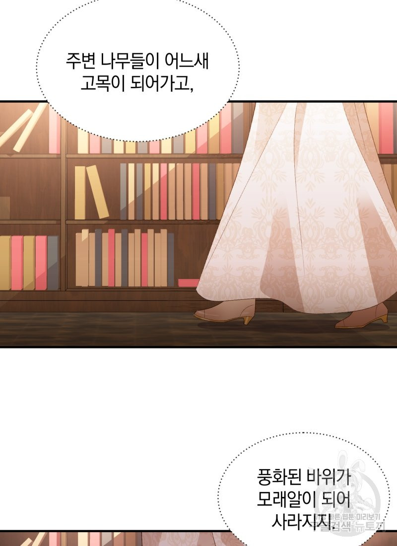 흰 족제비 양에게 죽음을! 16화 - 웹툰 이미지 58