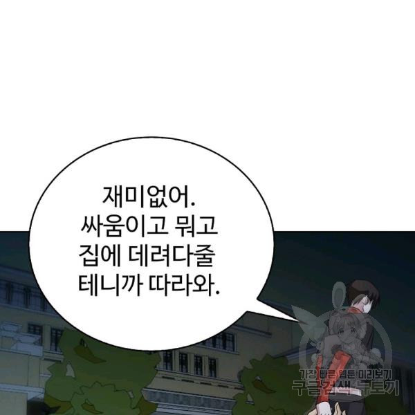 무법신선의 도시강림 34화 - 웹툰 이미지 95