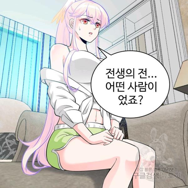 무법신선의 도시강림 35화 - 웹툰 이미지 50