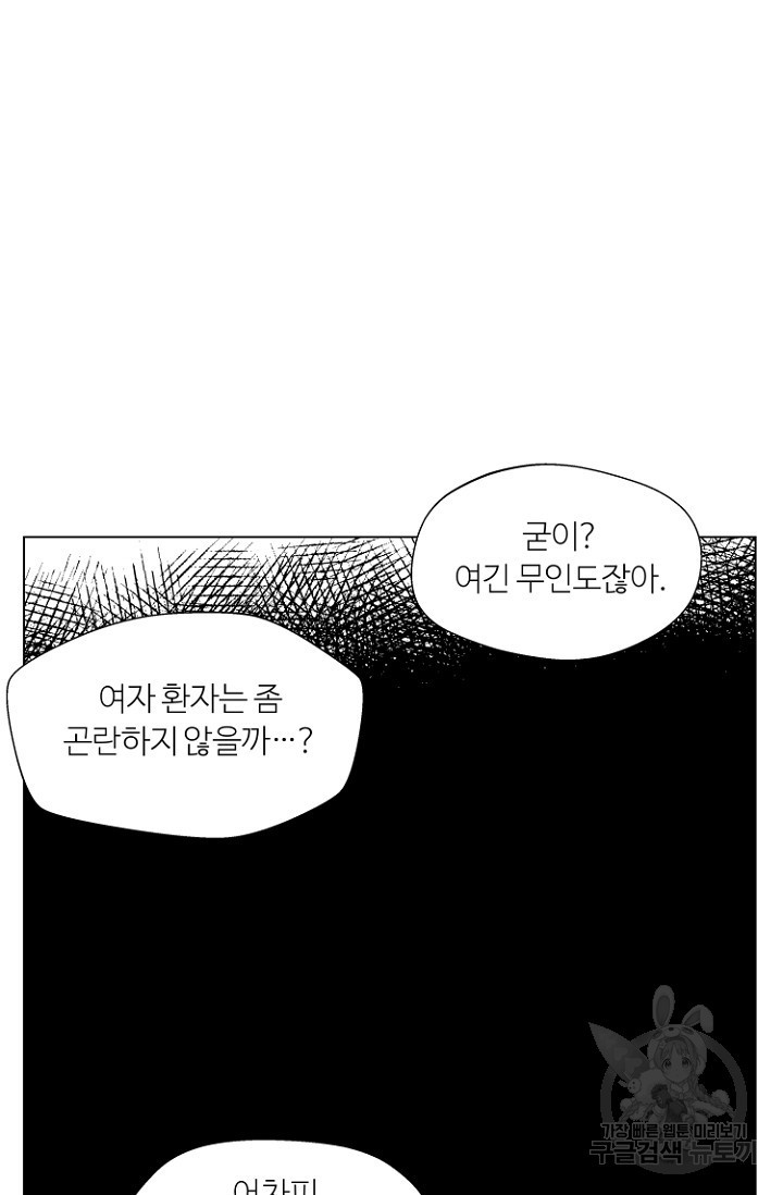 정인의 열쇠 1화 - 웹툰 이미지 54