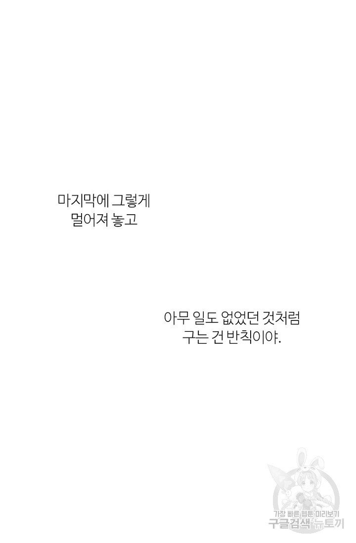 정인의 열쇠 1화 - 웹툰 이미지 69