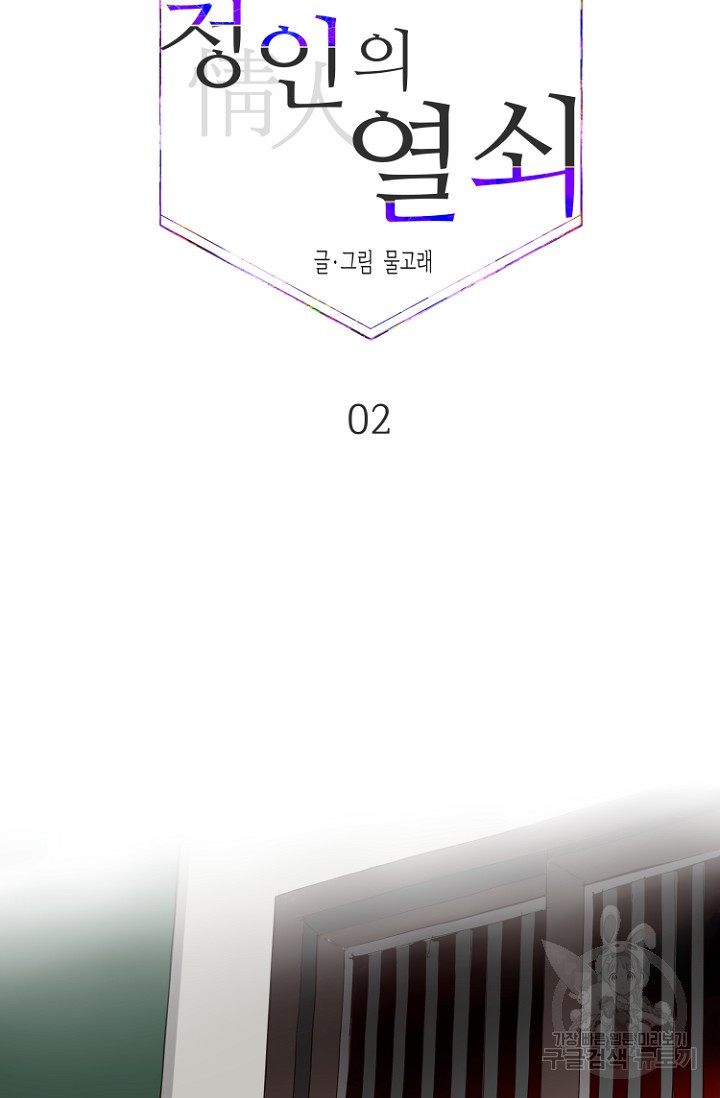 정인의 열쇠 2화 - 웹툰 이미지 13