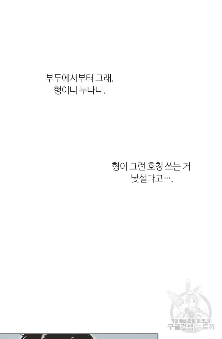 정인의 열쇠 2화 - 웹툰 이미지 71