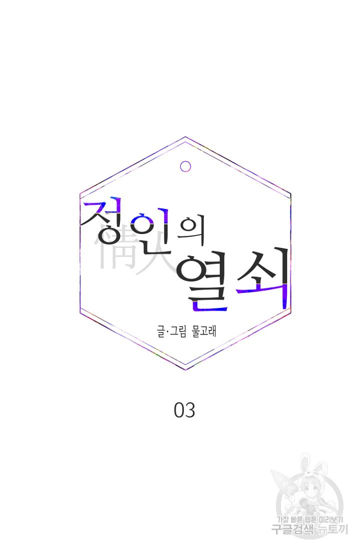 정인의 열쇠 3화 - 웹툰 이미지 19