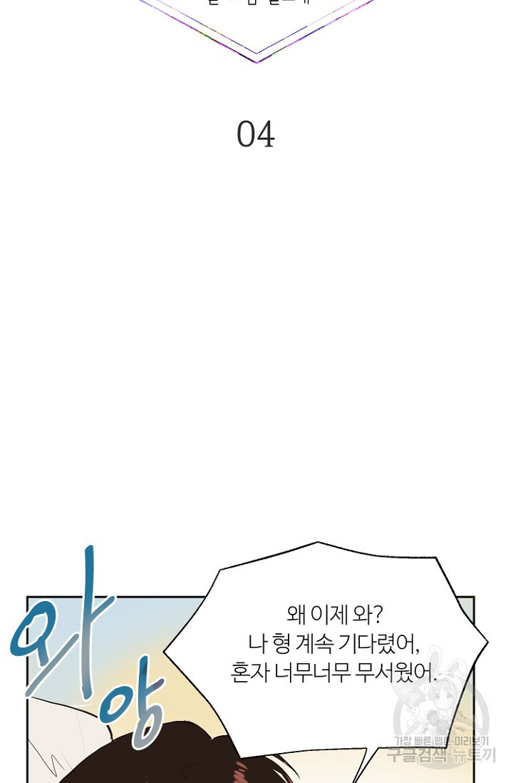 정인의 열쇠 4화 - 웹툰 이미지 9