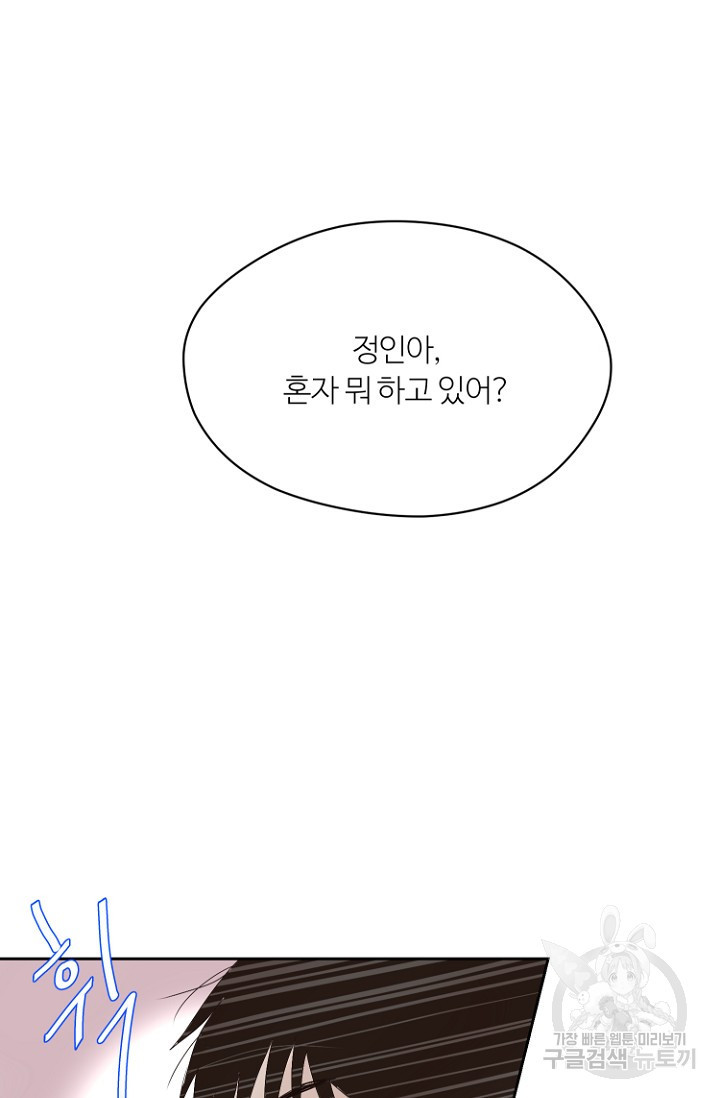 정인의 열쇠 4화 - 웹툰 이미지 27