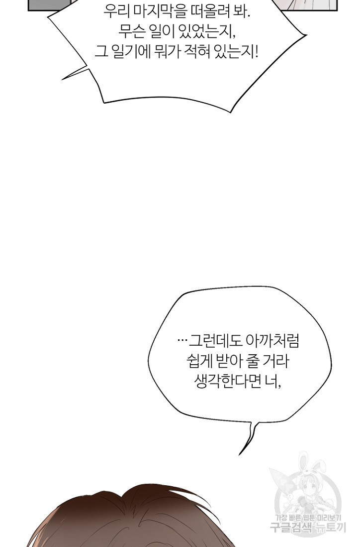 정인의 열쇠 4화 - 웹툰 이미지 71