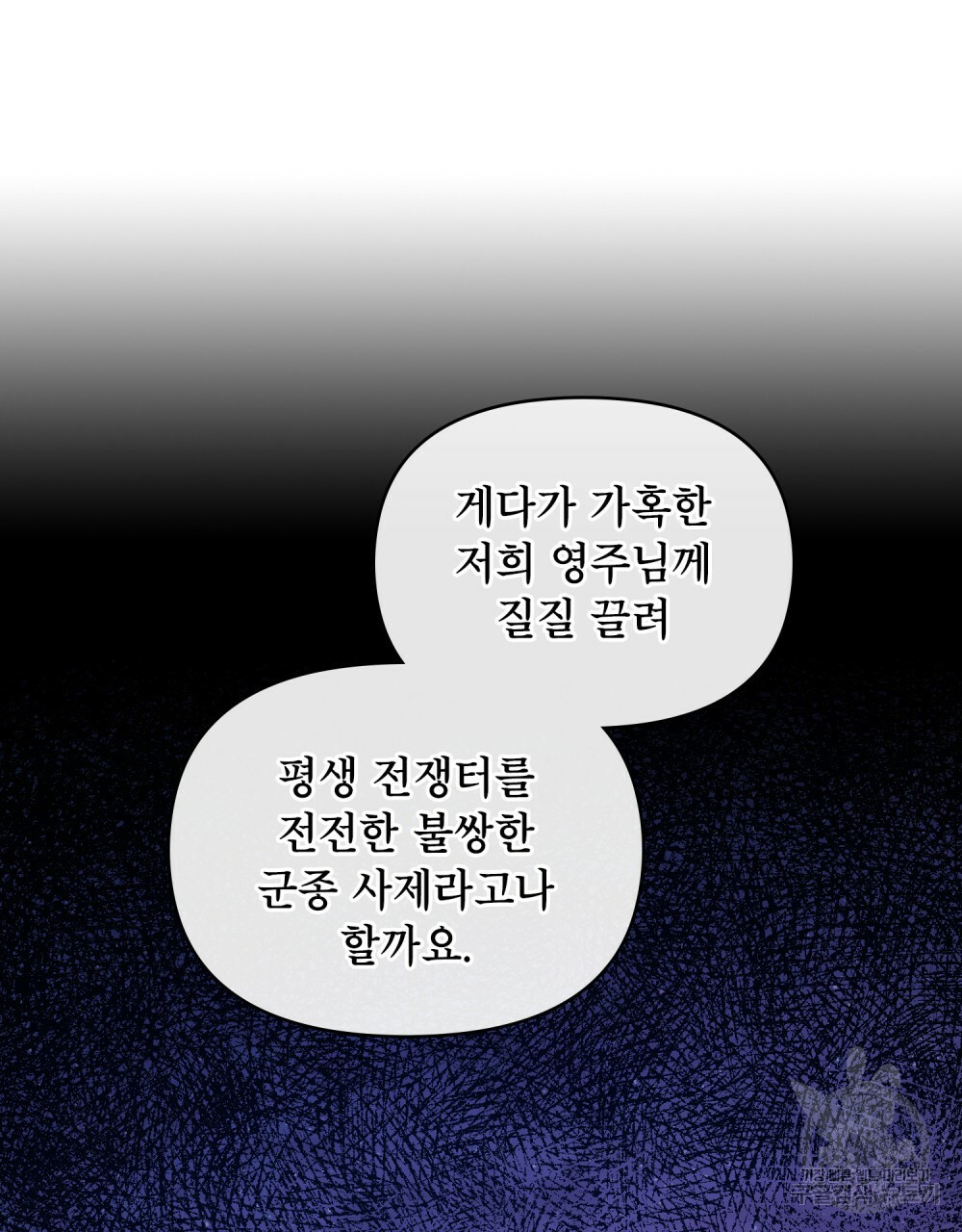 공작님의 말씀을 거역하면 3화 - 웹툰 이미지 77