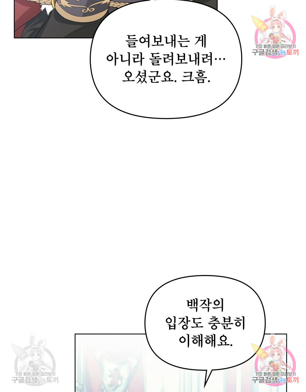 공작님의 말씀을 거역하면 7화 - 웹툰 이미지 2