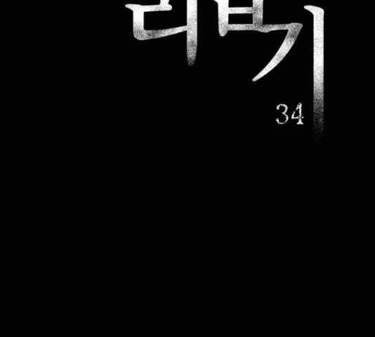 꼬리잡기 34화 - 웹툰 이미지 19