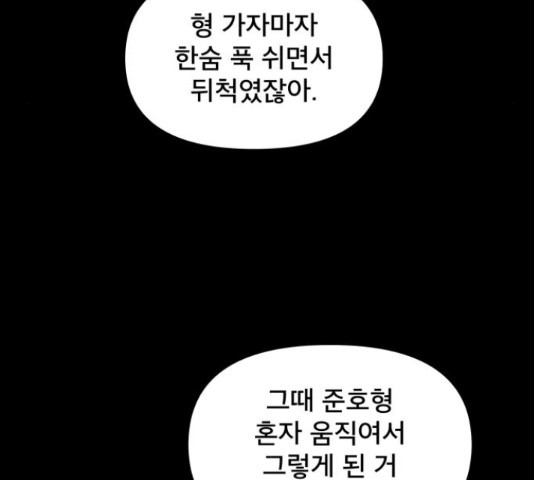 꼬리잡기 34화 - 웹툰 이미지 103