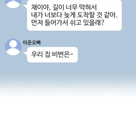 물어보는 사이 39화 - 웹툰 이미지 26