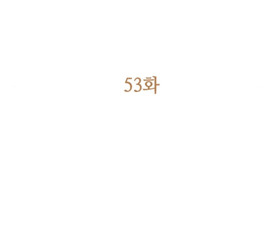 황제와의 하룻밤 53화 - 웹툰 이미지 60