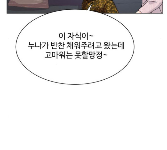 물어보는 사이 39화 - 웹툰 이미지 63