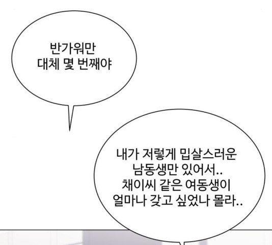 물어보는 사이 39화 - 웹툰 이미지 85