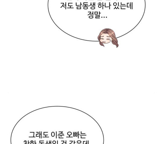 물어보는 사이 39화 - 웹툰 이미지 87