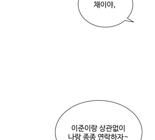 물어보는 사이 39화 - 웹툰 이미지 106