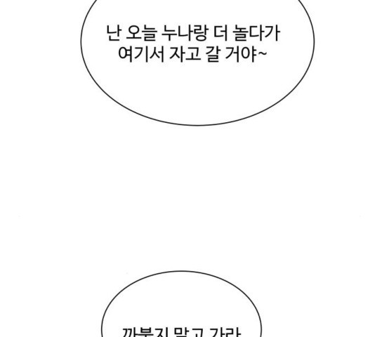 물어보는 사이 39화 - 웹툰 이미지 114