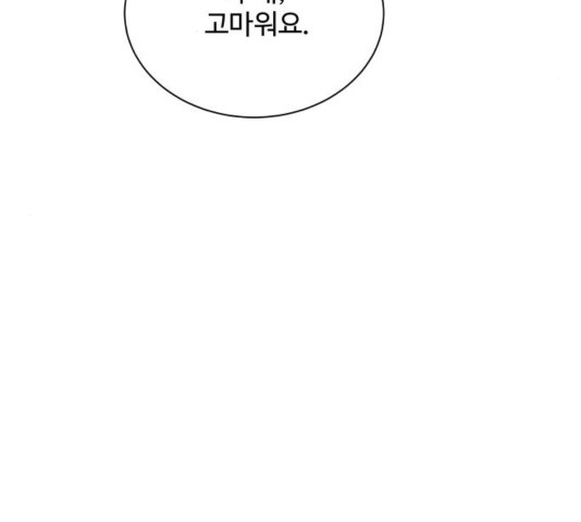 물어보는 사이 39화 - 웹툰 이미지 153