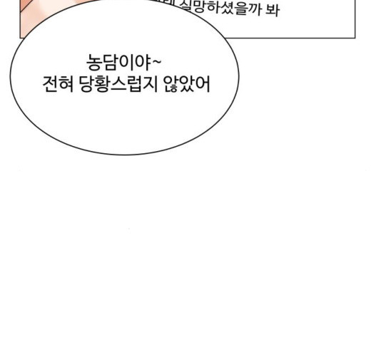 물어보는 사이 39화 - 웹툰 이미지 155