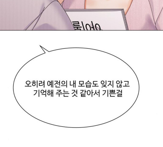 물어보는 사이 39화 - 웹툰 이미지 157