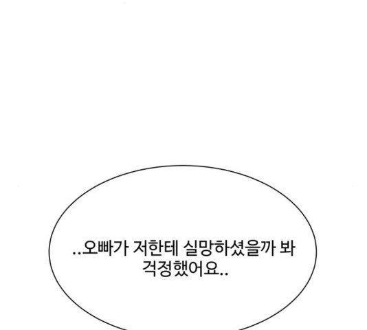 물어보는 사이 39화 - 웹툰 이미지 158