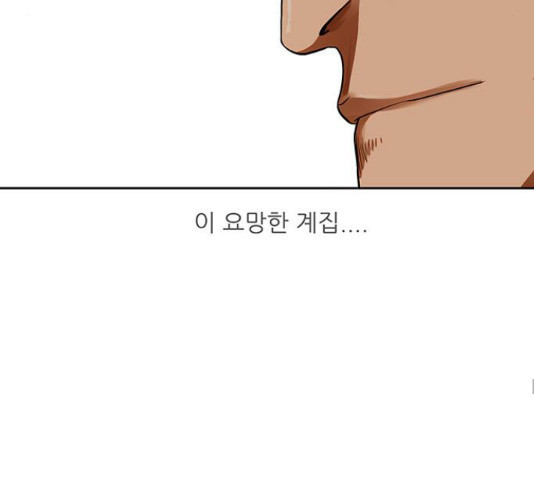 장씨세가 호위무사 147화 - 웹툰 이미지 58