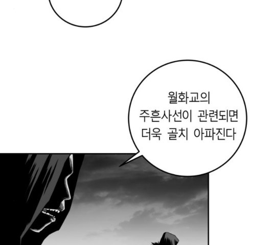 앵무살수 시즌2 41화 - 웹툰 이미지 20