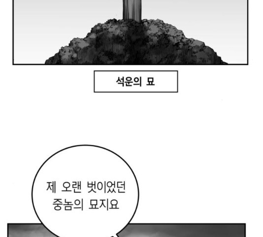 앵무살수 시즌2 41화 - 웹툰 이미지 31