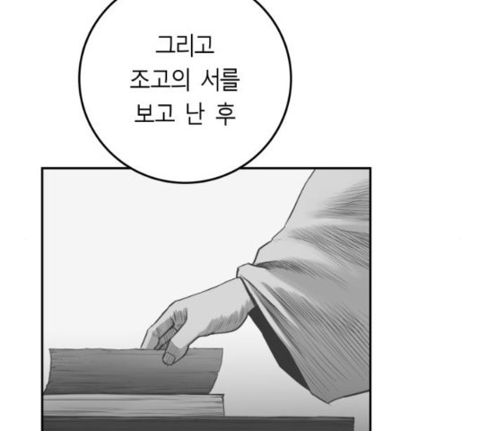 앵무살수 시즌2 41화 - 웹툰 이미지 54