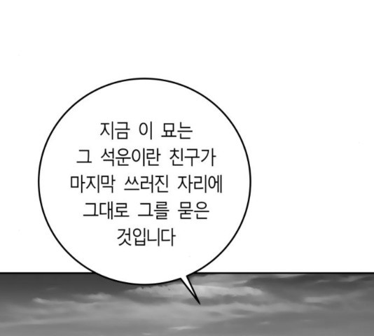 앵무살수 시즌2 41화 - 웹툰 이미지 57