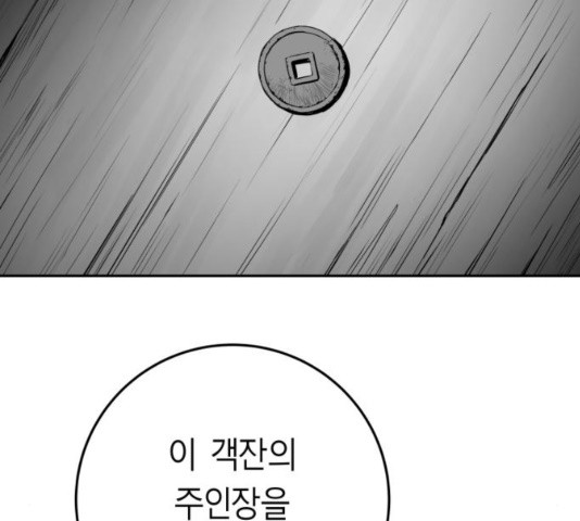 앵무살수 시즌2 41화 - 웹툰 이미지 120