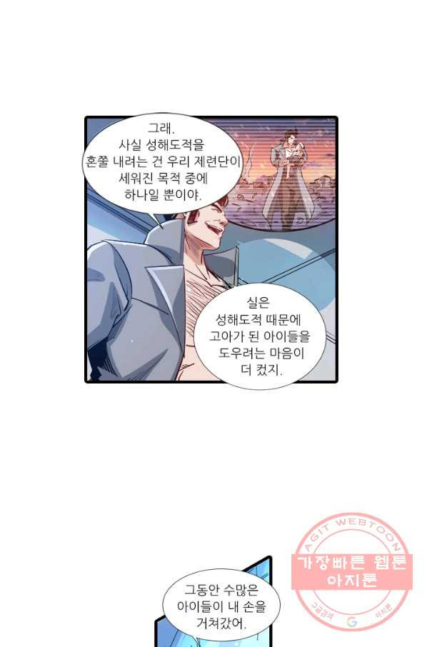 시어스톤:수련4만년 199화 - 웹툰 이미지 28