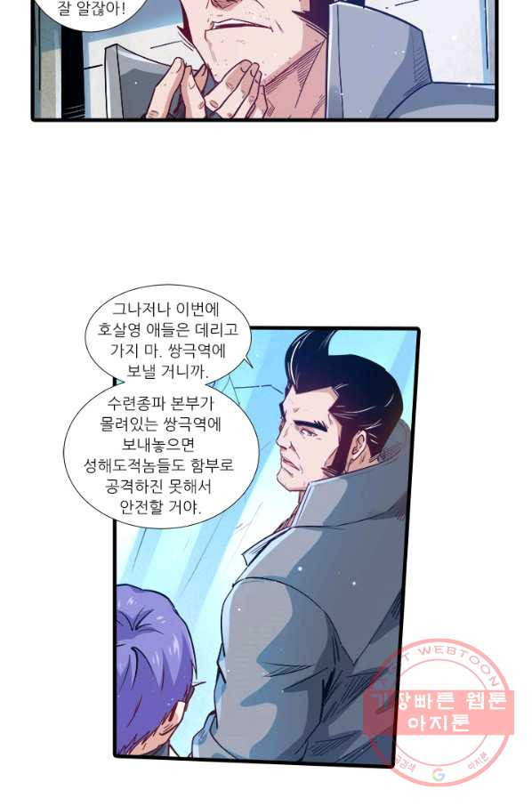 시어스톤:수련4만년 199화 - 웹툰 이미지 35