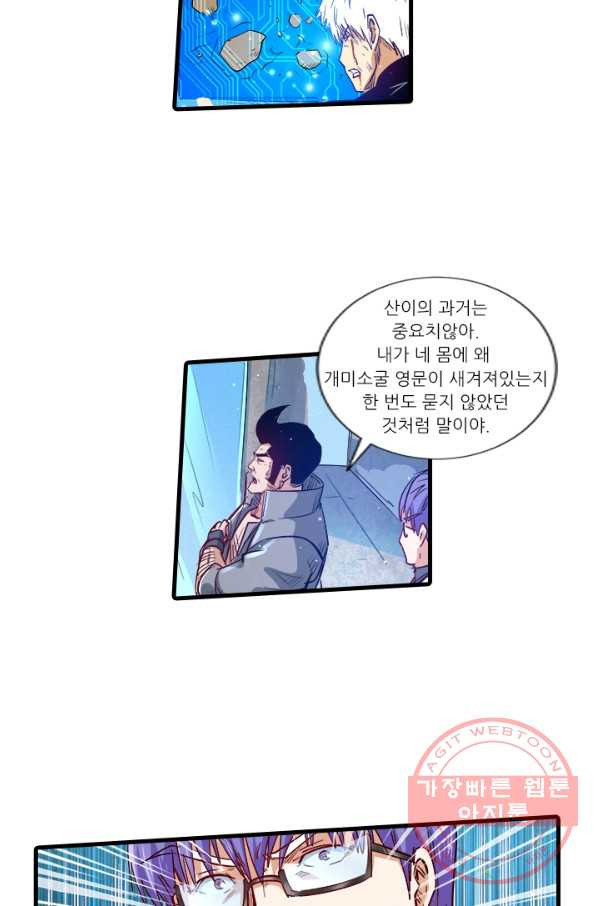 시어스톤:수련4만년 199화 - 웹툰 이미지 44