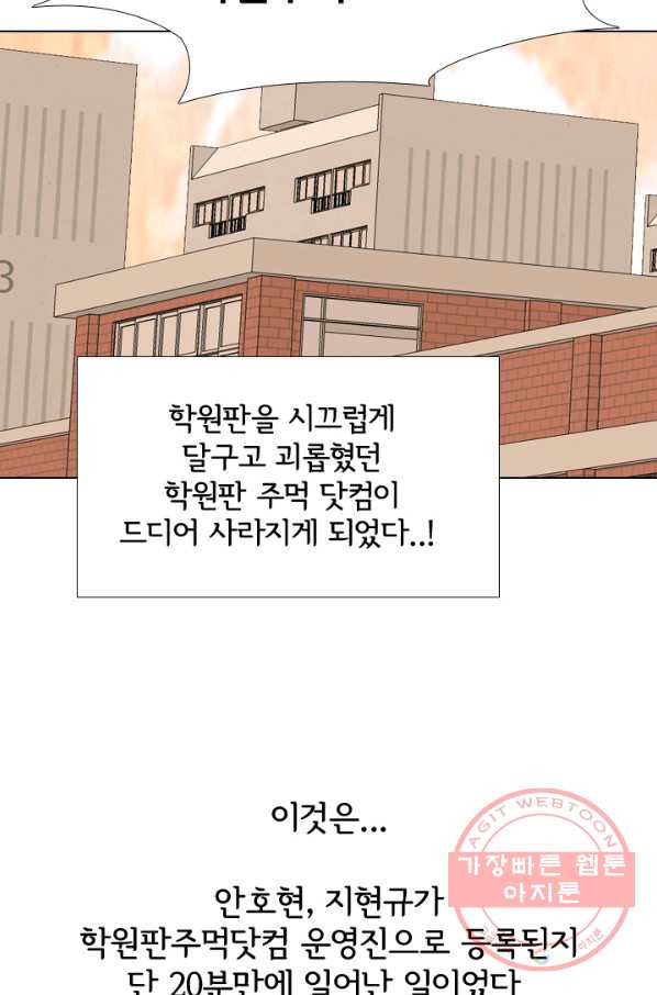 고교전설 218화 후폭풍 - 웹툰 이미지 4