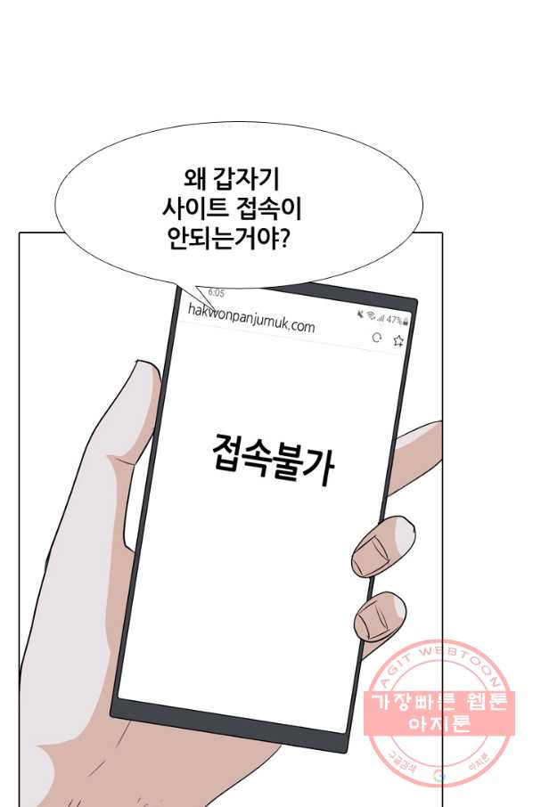 고교전설 218화 후폭풍 - 웹툰 이미지 8