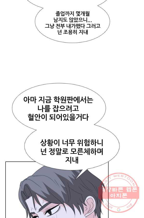 고교전설 218화 후폭풍 - 웹툰 이미지 19