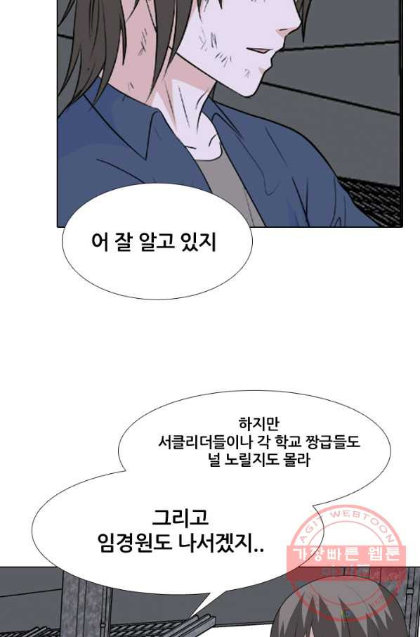 고교전설 218화 후폭풍 - 웹툰 이미지 21