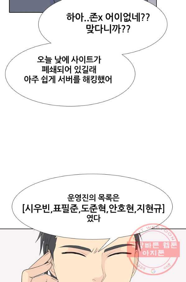 고교전설 218화 후폭풍 - 웹툰 이미지 54