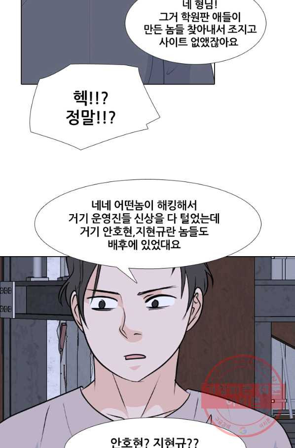 고교전설 218화 후폭풍 - 웹툰 이미지 77