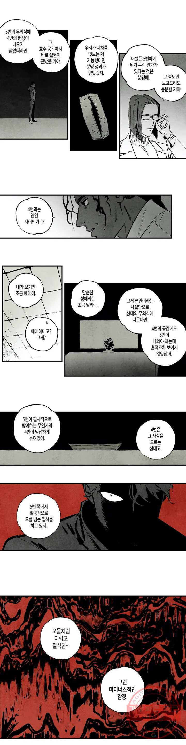 불멸의 날들 144화 방아쇠 (8) - 웹툰 이미지 6