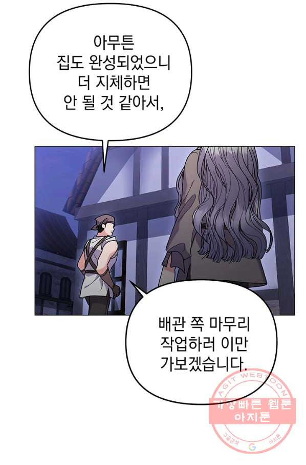 아기 건물주는 이만 은퇴합니다 29화 - 웹툰 이미지 49