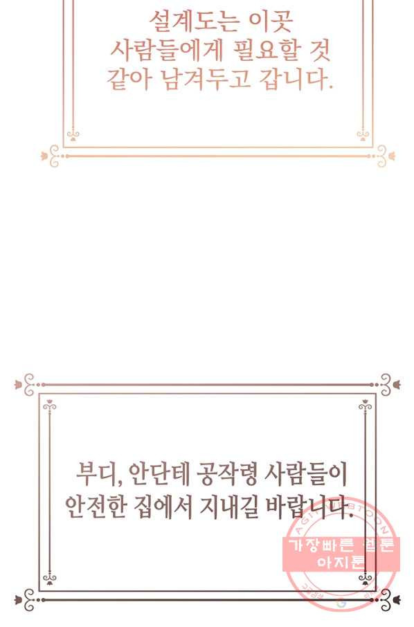 아기 건물주는 이만 은퇴합니다 29화 - 웹툰 이미지 61