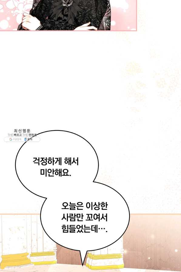 남주의 연적이 되어 버렸다 27화 - 웹툰 이미지 5