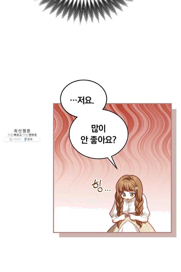 남주의 연적이 되어 버렸다 27화 - 웹툰 이미지 44