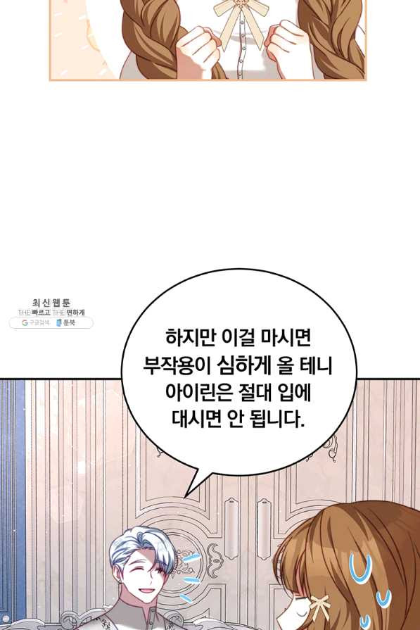 남주의 연적이 되어 버렸다 27화 - 웹툰 이미지 50