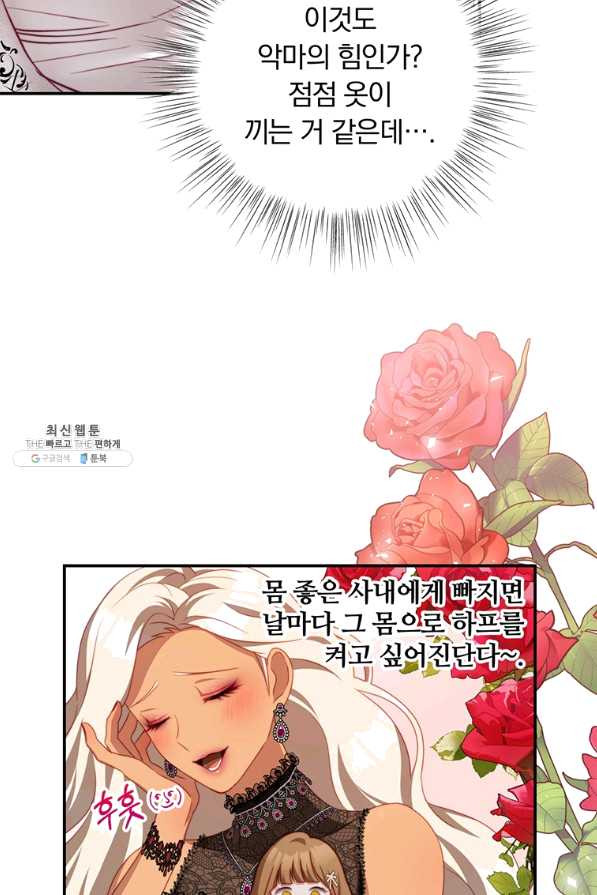 남주의 연적이 되어 버렸다 27화 - 웹툰 이미지 68